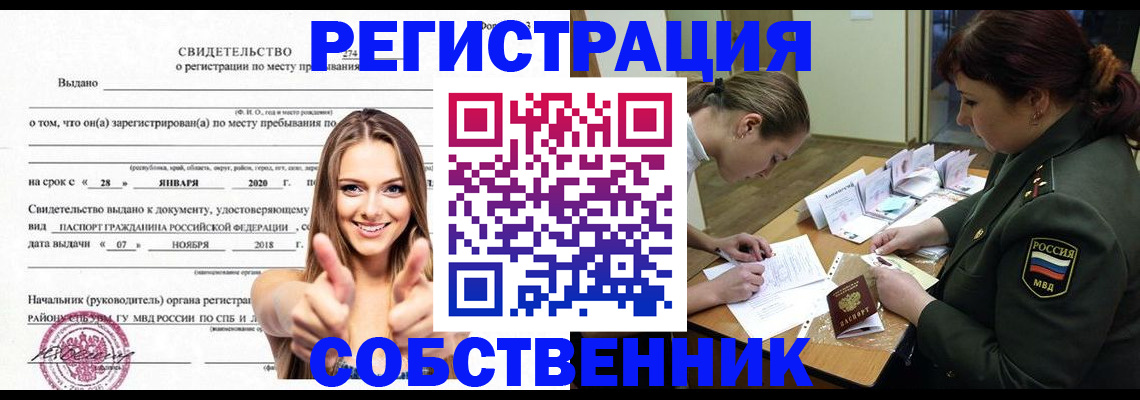 временная регистрация собственник в Нижнем Новгороде